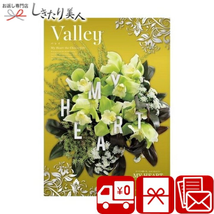 楽天市場 カタログギフト マイハート バレイ Valley 母の日 早割 ギフトカタログ お取り寄せ グルメ 5000円 プレゼント 雑貨 女性向け 贈答 贈り物 品物 お見舞い返し 返礼品 お礼 粗品 退職 転勤 結婚 出産 新築 退院 快気 内祝い ビンゴ 景品 香典返し ホワイトデー