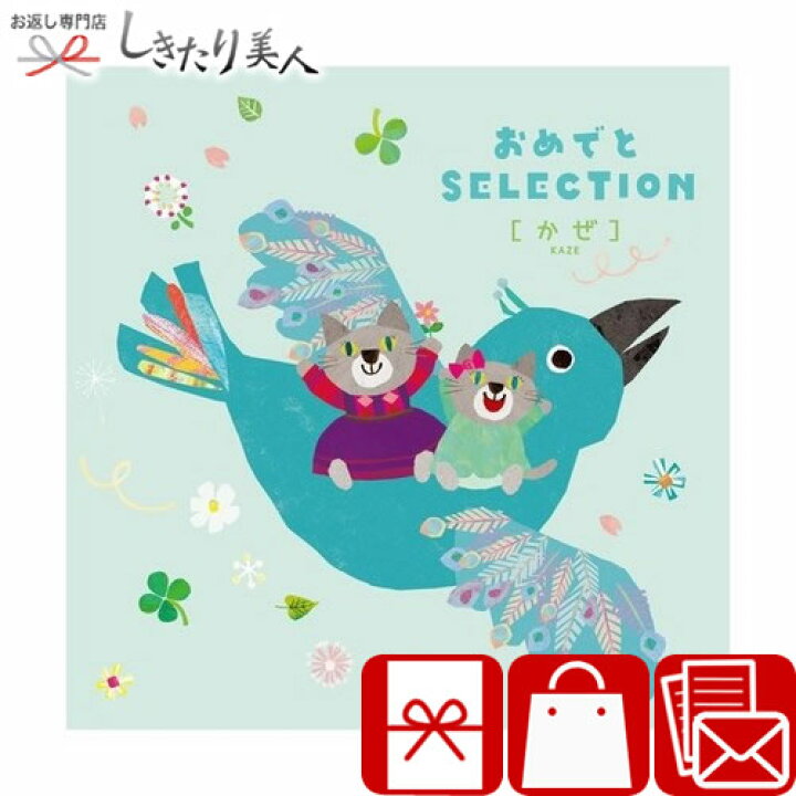 楽天市場 絵本 キッズ カタログギフト おめでとセレクション かぜ O Kaze 出産祝い ベビー こども 子供用 赤ちゃん ママ かわいい キュート ぬり絵 クーピー 子育て おしゃれ おもちゃ ラッピング メッセージカード付き 誕生日 プレゼント 入園祝い 出産 内祝い