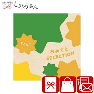 お歳暮 早割 2025 絵本 キッズ カタログギフト おめでとセレクションギフトセット とことこ o-tokotoko |出産祝い ベビー こども ママ 赤ちゃん 子供 かわいい おしゃれ プレゼント ギフト 5000円