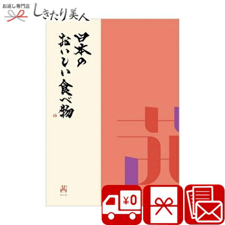 楽天市場 送料無料 グルメ カタログギフト 日本のおいしい食べ物 茜 あかね N Akane お中元 早割 グルメ カタログ お取り寄せ 肉 ギフト 結婚内祝い 出産内祝い 新築祝い 昇進祝い 就職祝い 入学祝 初節句 お返し 香典返し 両親 誕生日 プレゼント お祝い返し 1万円