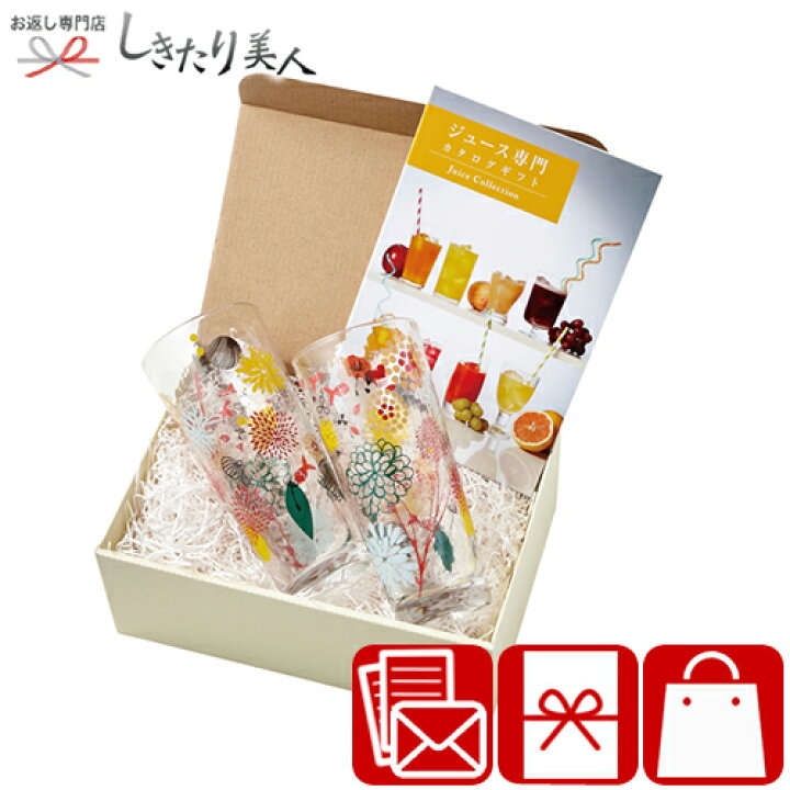 楽天市場 ロピカル グラス ジュース専門カタログギフト B 03 006 父の日 早割 食器 ペアグラス グルメ ギフト セット 品物 プレゼント 返礼品 お礼 粗品 退職 異動 転勤 快気祝い ビンゴ 二次会 贈り物 新築祝い おしゃれ 女性向け 香典返し しきたり美人 母の日 楽天市場 ロピカル グラス ジュース専門カタログギフト B 03 006 父の日 早割 食器 ペアグラス グルメ ギフト セット 品物 プレゼント 返礼品 お礼 粗品 退職 異動 転勤 快気祝い ビンゴ 二次会 贈り物 新築祝い おしゃれ 女性向け 香典返し しきたり美人 母の日