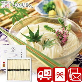 【送料無料】三輪素麺 14束 MS-20 |素麺 3000円以下 にゅうめん 定番 人気 おいしい ギフト 両親 職場 差し入れ 結婚 出産 新築 内祝い お祝い お返し 挨拶 お礼 香典返し 法事 法要 引き出物 お供え物 粗供養 お供え物帰省土