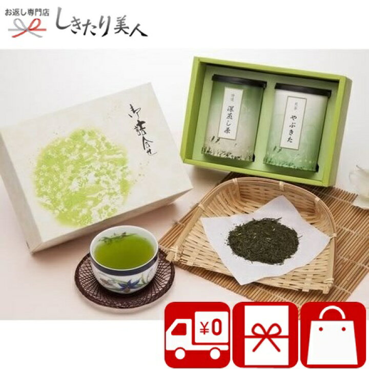 楽天市場】【香典返し 送料無料】静岡深蒸し茶・やぶきた茶詰合せ S-B |敬老の日 お茶 ギフト 3000円 本格派 おいしい 日本茶 静岡茶 詰め合わせ まろやか 濃厚 本格派 深蒸し茶 法事 お供え お返し 粗供養 お見舞い返し 結婚 出産 退院 快気 内祝い お祝い 誕生日 両親 ... 楽天市場】【香典返し 送料無料】静岡深蒸し茶・やぶきた茶詰合せ S-B |敬老の日 お茶 ギフト 3000円 本格派 おいしい 日本茶 静岡茶 詰め合わせ まろやか 濃厚 本格派 深蒸し茶 法事 お供え お返し 粗供養 お見舞い返し 結婚 出産 退院 快気 内祝い お祝い 誕生日 両親 ...
