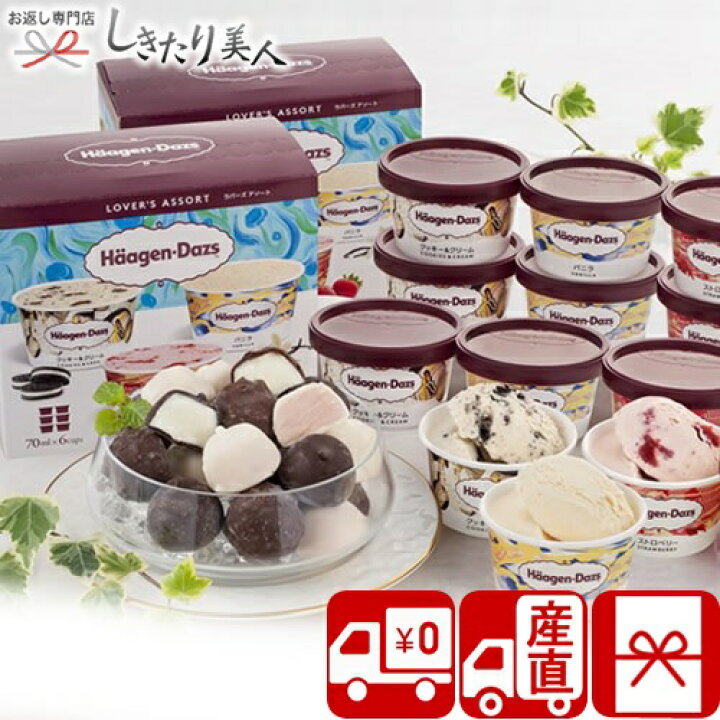 楽天市場 送料無料 産地直送 ハーゲンダッツ チョコアイスボール A Hpr 敬老の日 アイス ギフト 5000円 個包装 小分け プレゼント スイーツ アイスクリーム デザート ギフト セット 結婚 出産 内祝い お祝い お返し 会社 職場 差し入れ 新築祝い 両親 誕生日 楽天市場 送料無料 産地直送 ハーゲンダッツ チョコアイスボール A Hpr 敬老の日 アイス ギフト 5000円 個包装 小分け プレゼント スイーツ アイスクリーム デザート ギフト セット 結婚 出産 内祝い お祝い お返し 会社 職場 差し入れ 新築祝い 両親 誕生日