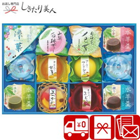 【3/26まで10％OFF】【送料無料】涼菓 RKP-20 |母の日 ギフト ゼリーギフト 水菓子 スイーツ 和菓子 お菓子 水ようかん 3000円以下 フルーツゼリー あんみつ 水羊羹 法事 法要 香典返し お供え物 内祝い お返し 粗供養 快気祝い 退院祝 出産内祝 差し入れ 手土産 ギフト