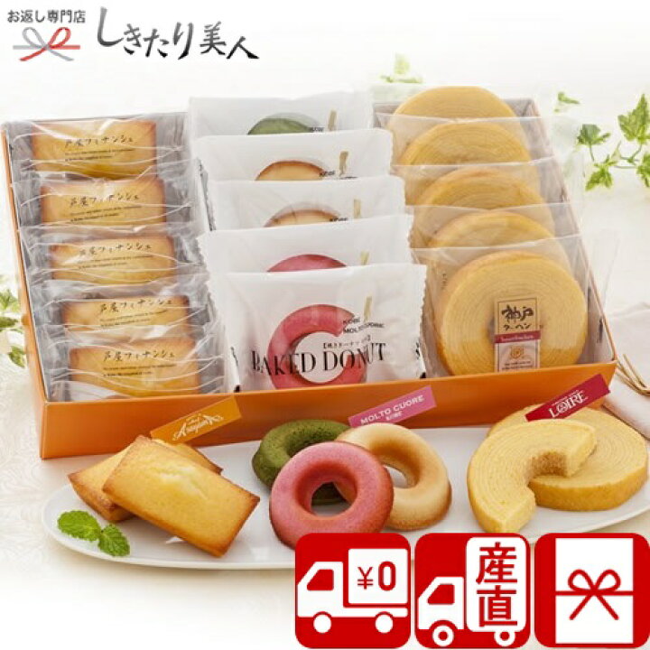 楽天市場 送料無料 産地直送 神戸人気パティシエの焼き菓子セット Yj Fpl お中元 暑中見舞い お盆 お供え スイーツ バームクーヘン ドーナツ お菓子 洋菓子 ギフト 詰め合わせ バウムクーヘン 個包装 お祝い 敬老の日 早割 プレゼント 手土産 会社 差し入れ 贈答用