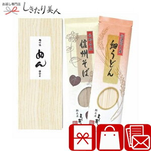 お歳暮 早割 2025 麺匠よし井 信州そば・細うどんセット 225366-04 |お年賀 挨拶回り 新年 年始 粗品 記念品 参加賞 贈り物 プレゼント 引越し 挨拶 ギフト プチギフト年越しそば 蕎麦 饂飩 乾麺