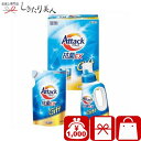 花王 アタック抗菌EXギフト 226375-01 |洗剤ギフト 1000円 アタック 日用品 消耗品 液体洗剤 洗濯洗剤 洗剤 ギフトセット 詰め合わせ ギフト 詰め替え 贈り物 引っ越し 挨拶 粗品 景品 参加賞 快気 退院 内祝い お返し お礼 法事 仏事 香典返し 粗供養