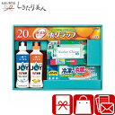 暮らしのギフトキッチンセット 225384-02 |洗剤ギフト 1500円 2000円以下 プレゼント 洗剤 台所用品 日用品 引越し 挨拶 ギフト 液体洗剤 保存バッグ ラップ 結婚 出産 退院 快気 内祝い 香典返し 粗供養 お供え 御仏前 お返し 記念品 景品 挨拶回り 粗品 お礼 敬老の日