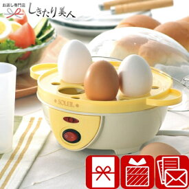 【3/11まで10％OFF】ソレイユ 電気たまごゆで器 226407-05 |新築祝い 引越し祝い 結婚祝い 新生活応援ギフト 調理器具 キッチン家電 弁当作り ダイエット 女性 男性 ギフト 誕生日 おしゃれ お祝い お礼 内祝い お返し プレゼント 記念品 粗品 家電ギフト 3000円 以下 ビ
