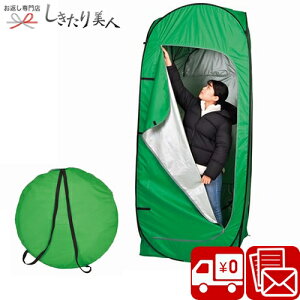 お歳暮 早割 2025 MOSHISONA マルチdeテント 225465-10 | 送料無料 簡易トイレテント 簡易テント 防災備蓄品 防災グッズ 避難グッズ 災害グッズ 防災用品 1万円 プレゼント ギフト 粗品 景品 引き出物