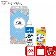 除菌ジョイキッチンセット 226548-02 |敬老の日 引越し 挨拶 ギフト 粗品 景品 記念品 食器洗剤 洗剤ギフ…