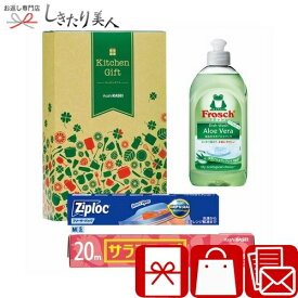 お歳暮 早割 2025 旭化成 キッチンギフト8 225569-11 |お歳暮 引越し 挨拶 ギフト サランラップ ジップロック フロッシュ 洗剤ギフト 粗品 景品 ギフトセット 1000円以下 詰め合わせ プチギフト 日用品 消耗品 保存袋 法事 粗供養 香典返し 内祝い お祝い お礼の品 お見