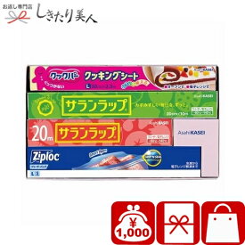 お歳暮 早割 2025 旭化成 サランラップバラエティギフト10 225577-01 |お歳暮 引越し 挨拶 ギフト 挨拶回り品 粗品 景品 ギフトセット 1000円以下 詰め合わせ プチギフト 日用品 消耗品 ラップ 保存袋 法事 粗供養 品 香典返し 内祝い お祝い お礼の品 お返し 返礼品 参