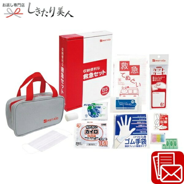 収納便利な救急12点セット 226461-03 | 防災備蓄品 災害対策 防災グッズ 災害バッグ 新築祝い 引越し祝い 企業 自治会 敬老の日 ビンゴ 景品 誕生日 プレゼント 非常持ち出し袋 非常袋 避難グッズ 災害グッズ 携帯トイレ 防災用品 お歳暮 お年賀 快気内祝い お見舞い返し