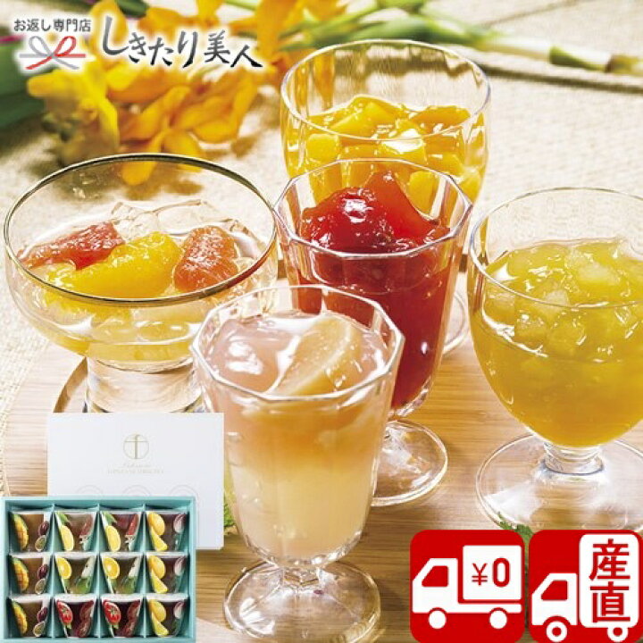 楽天市場 お中元 送料無料 産地直送 銀座千疋屋 銀座フルーツジュレ W 御中元 ゼリー ギフト フルーツ 5000円 夏ギフト 千疋屋 果物 水菓子 デザート スイーツ 詰め合わせ グルメ ギフトセット おしゃれ 高級 結婚 出産 新築 退院 内祝い 挨拶 お礼 お返し
