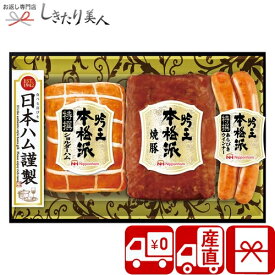 【送料無料 産地直送】日本ハム 本格派吟王セット M35202 | お年賀 ハム 焼豚 3000円 定番 人気 食べ物 総菜 おかず お肉 グルメ お取り寄せ 結婚 新築 退院 快気 内祝い 引き出物 お祝い 合格祝い 新居祝い お返し お礼 プレゼント 出産内祝い しきたり美人