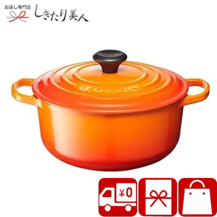 楽天市場 送料無料 ル クルーゼ Le Creuset シグニチャーココットロンド ブラックつまみ cm オレンジ Lec お中元 ルクルーゼ おしゃれ キッチン用品 ホーロー鍋 3万円 ギフト 結婚祝い 出産 新築祝い 内祝い お祝い プレゼント 母親 女性 母の日