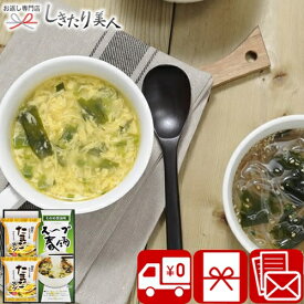 【送料無料】フリーズドライ たまごスープ＆スープ春雨ギフト 24M28-01 |スープ 春雨 味噌汁 おかず 食べ物 食品セット 贈り物 手土産 引越し 挨拶 お礼 開店祝い 新築祝い 出産 快気 内祝い お返し ヘルシー 国産 景品 賞品 1500円 ギフト プレゼント 品物 母の日 早割