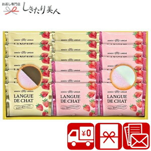 お歳暮 早割 2025 あまおう苺ラングドシャ 2513-03 | お年賀 菓子折り 出産内祝い お菓子 焼き菓子 洋菓子 クッキー スイーツ おしゃれ ギフト 2000円 個包装 内祝い 女性 お祝い お返し 挨拶 差し