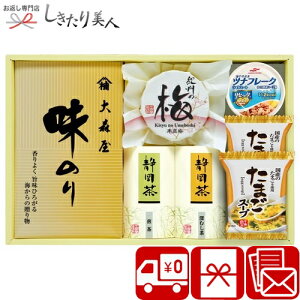 お歳暮 早割 2025 【送料無料】香味彩々 こうみさいさい 2529-03 | お年賀 お茶 海苔 梅干し 食べ物 香典返し 法事 法要 お返し お供え物 満中陰志 粗供養 返礼品 お礼 粗品 結婚内祝い 出産内祝