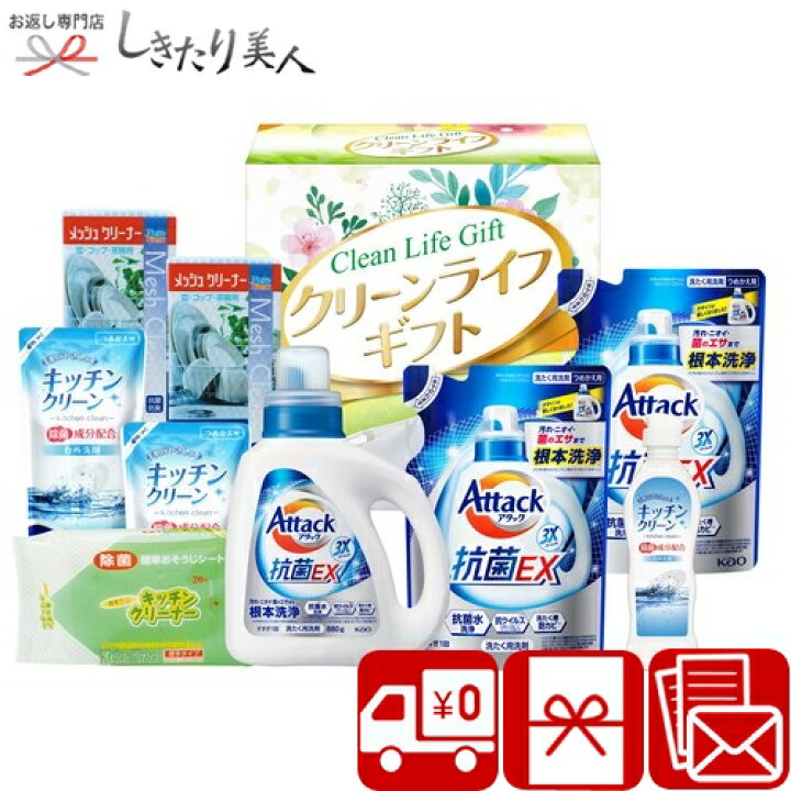 楽天市場】アタック＆バラエティセット X-50C |洗剤ギフト 洗剤セット 