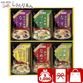 マルトモ 鰹節屋のこだわり椀 B9033025 |お味噌汁 スープ お吸い物 汁物 食品 食べ物 消耗品 引越し挨拶ギフト ご飯のお供 詰め合わせ 法事 香典返し 引き物 引き出物 お祝い お礼の品 お返し 粗品 贈り物 退職お礼 お見舞い返し 出産内祝い 1000円 千円 ぽっきり ギフト