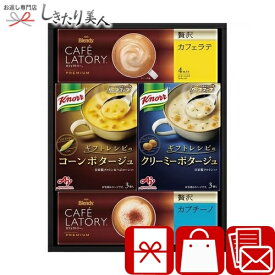 味の素 ギフトレシピ クノールスープ＆コーヒーギフト B9047019 |お中元 早割 珈琲ギフト スープ 朝食 グルメ 出産内祝い 快気内祝い 祖供養 香典返し 手土産 帰省土産 差し入れ プレゼント 詰め合わせ 品物 退職挨拶 個包装 会社 職場 2000円 以下 ギフト