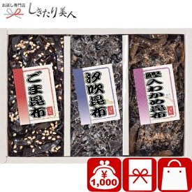 廣川昆布 御昆布 佃煮3品詰合せ L8089026 |引越 挨拶 ギフト 記念品 施設 長寿 お祝い 食べ物 おかず こんぶ プチギフト 粗品 お礼 ご飯のお供 詰め合わせ 香典返し お見舞い返し 結婚 出産 退院 快気 内祝い お返し 母の日 差し入れ 1000円 千円 ぽっきり ギフト