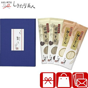 お歳暮 早割 2025 よし井 信州そば・細うどんセット B1032555 |お歳暮 食品 蕎麦 ソバ 饂飩 乾麺 和食 詰め合わせ 引越し 挨拶 ギフトセット 法事 お供え物 香典返し お見舞い お返し 還暦 お祝い