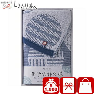 お歳暮 早割 2025 今治タオル 伊予吉祥文様 フェイスタオル B1038615 |今治タオル 国産 タオルギフト 綿100% 日用品 消耗品 1000円 ぽっきり 引越し 挨拶 ギフト プチギフト お見舞いお礼 退院お礼