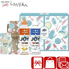 お歳暮 早割 2025 P＆G ジョイらくらくキッチンセット B1040525 |洗剤 ギフト 引越し 挨拶 粗品 手土産 上棟式 開業 移転 開店祝い 記念品 出産内祝い お礼 お祝い お返し プレゼント コンペ 忘年会 景品 参加賞 販促品 挨拶ギフト 洗剤ギフトセット 1000円 千円 ぽっき