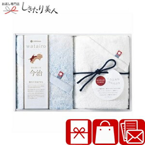 お歳暮 早割 2025 わたいろ nishikawa今治タオル フェイスタオル2P ブルー C6057564 | 挨拶回り品 タオルギフト 国産 日本製 今治タオル 今治産 綿100% 日用品 消耗品 法事 祖供養 香典返し 引き物 返