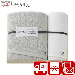 お歳暮 早割 2025 今治 ONE QUALITY バスタオル&フェイスタオル C6062540 | 送料無料 タオルギフト 今治タオル 国産 日本製 日用品 消耗品 法事 法要 香典返し お見舞い返し 出産内祝い 結婚 退院 快