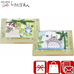 お歳暮 早割 2025 となりのトトロ 森のひなたぼっこ フェイスタオル&ウォッシュタオル2P C6081537 | タオルギフト 日用品 消耗品 法事 香典返し お見舞い返し 出産内祝い 結婚 出産 退院 内祝い