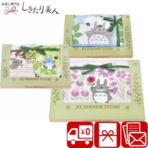 お歳暮 早割 2025 となりのトトロ 森のひなたぼっこ タオルセット C6081558 | お年賀 送料無料 タオルギフト かわいい 出産祝い 赤ちゃん こども キャラクター 日用品 消耗品 出産 退院 快気 内祝