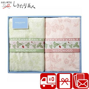 お歳暮 早割 2025 ウェッジウッド ワイルドストロベリー タオルケット2P C6084556 | お年賀 結婚祝い 送料無料 寝具 布団 毛布 WEDGWOOD 人気ブランド 贈り物 新築 出産祝い こども 女の子 引き出物