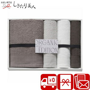 お歳暮 早割 2025 オーガニックエディション オーガニックコットン使用国産タオルセット L9016568 | 送料無料 タオルギフト 国産タオル 日本製 日用品 法事 香典返し 引き出物 お見舞い返し 出