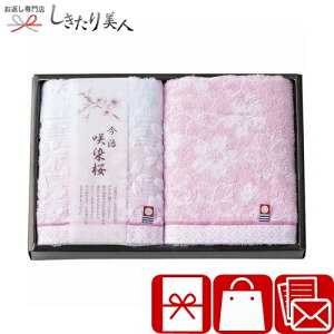 お歳暮 早割 2025 今治製タオル 咲染桜 フェイスタオル2P L9035534 | お年賀 今治タオル 日本製 引越し 挨拶 ギフト 日用品 法事 香典返し 粗供養 手土産 結婚 出産 新築 退院 快気 内祝い 引き出物