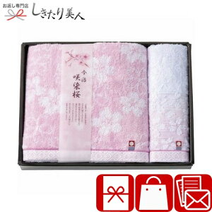 お歳暮 早割 2025 今治製タオル 咲染桜 バスタオル&ウォッシュタオル L9035555 | お年賀 今治タオル 日本製 引越し 挨拶 ギフト 日用品 法事 香典返し 粗供養 手土産 出産 新築 退院 快気 内祝い