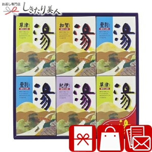 お歳暮 早割 2025 薬用入浴剤 湯ギフト L9136610 | 入浴剤ギフト 日用品 消耗品 お風呂セット 健康用品 バスグッズ ギフト 詰め合わせ 個包装 ご挨拶 粗品 帰省土産 手土産 品物 贈り物 プレゼン