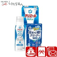 ギフト工房 アリエールミライセット B2039035 |引越し 挨拶 ギフト 洗剤ギフト 液体洗剤 抗菌 除菌 日用…