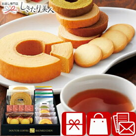 Cafe Etoile ドトールコーヒー&バウムクーヘンセット B2095097 |コーヒー 紅茶 バームクーヘン クッキー 詰め合わせ スイーツ ギフトセット 洋菓子 お菓子 ギフト 香典返し 結婚 出産 快気 内祝い お礼 挨拶 お返し お祝い 3000円 詰め合わせ