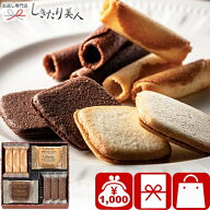モロゾフ オデット C7150119 |お菓子 スイーツ 洋菓子 焼き菓子 1000円 ぽっきり クッキー 詰め合わせ プ…