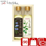 味の素 えごま油&アマニ油ギフト C7210077 |敬老の日 調味料ギフト 食用油 調味油 調理用油 国産 食品 食…