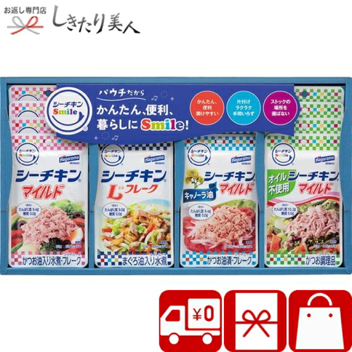 楽天市場】【お歳暮 送料無料】はごろもフーズ シーチキンSmileギフト 