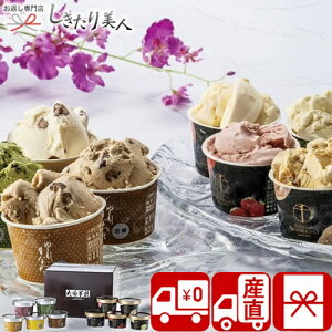 お歳暮 早割 2025 【御歳暮 送料無料 産地直送】銀座千疋屋×花園万頭 冬のアイスセレクション V6003526T |お年賀 有名店 せんびきや スイーツ 洋菓子 お菓子 アイスクリーム 和菓子 おしゃれ 食