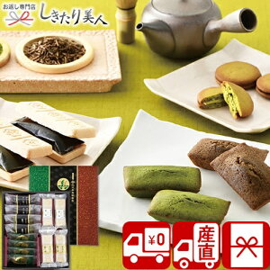 お歳暮 早割 2025 【御歳暮 送料無料 産地直送】北川半兵衞商店 宇治の茶菓撰 V6009515T |お年賀 お取り寄せ 抹茶 スイーツ 和菓子 詰め合わせ 最中 ラングドシャ 洋菓子 お茶請け お茶菓子 お菓