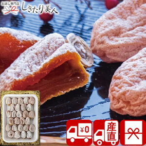 お歳暮 早割 2025 【御歳暮 送料無料 産地直送】長野県産 市田柿 V6015589T |お年賀 寒中見舞い 冬ギフト 新年 お取り寄せ スイーツ フルーツ 果物 干し柿 詰め合わせ 年末年始 正月 挨拶回り 還