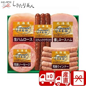 お歳暮 早割 2025 【御歳暮 送料無料 産地直送】北海道トンデンファームギフト V6039519T |お年賀 寒中見舞い お取り寄せ グルメ お肉ギフト 豚肉 食べ物 惣菜 おかず おせち オードブル クリス